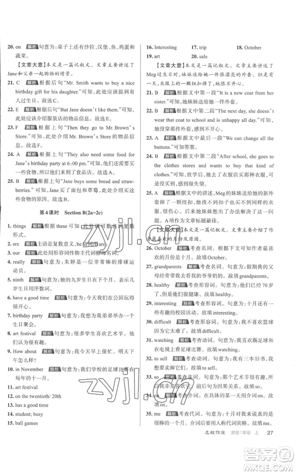 北京教育出版社2022秋季名校作業(yè)七年級上冊英語人教版參考答案