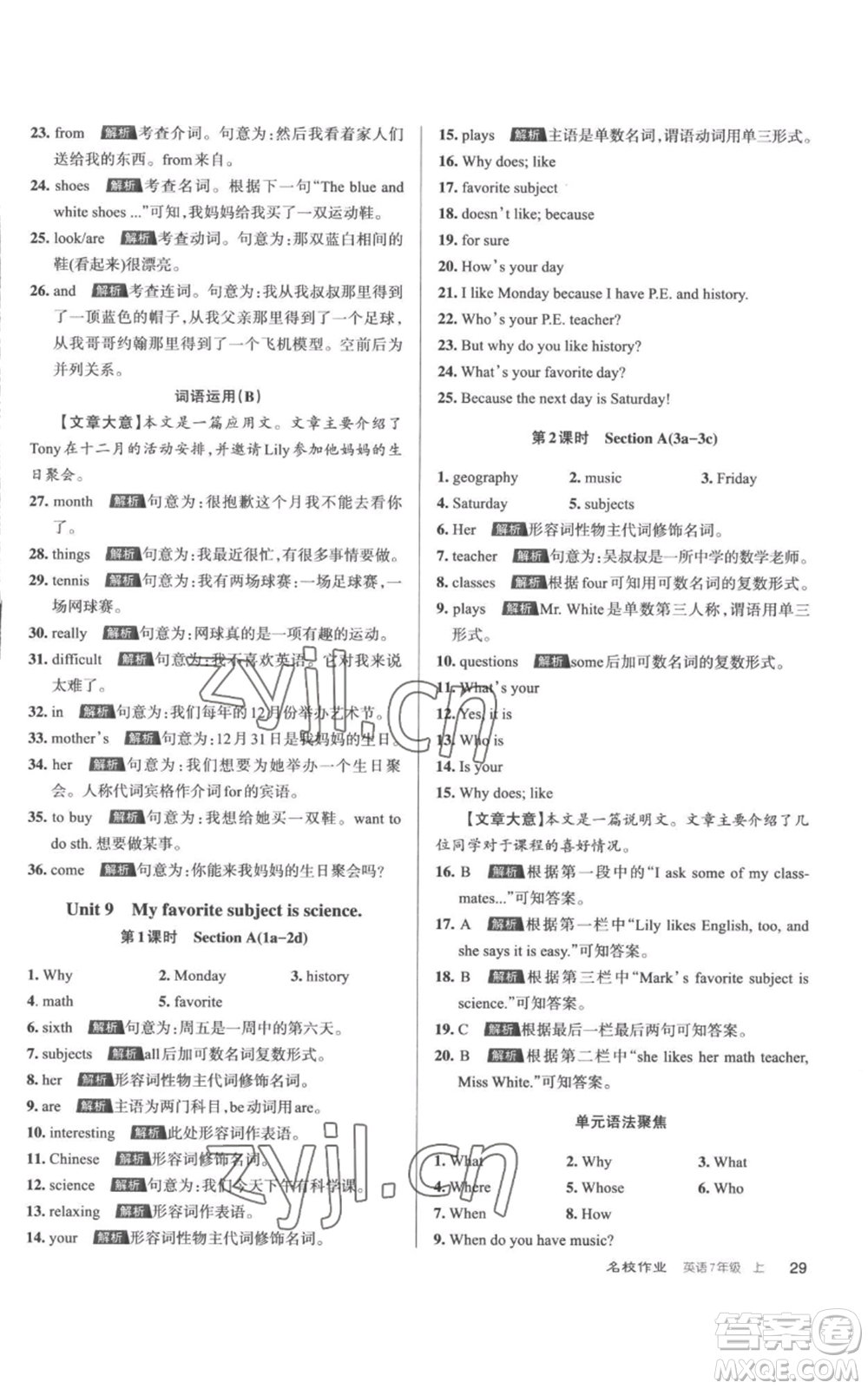 北京教育出版社2022秋季名校作業(yè)七年級上冊英語人教版參考答案