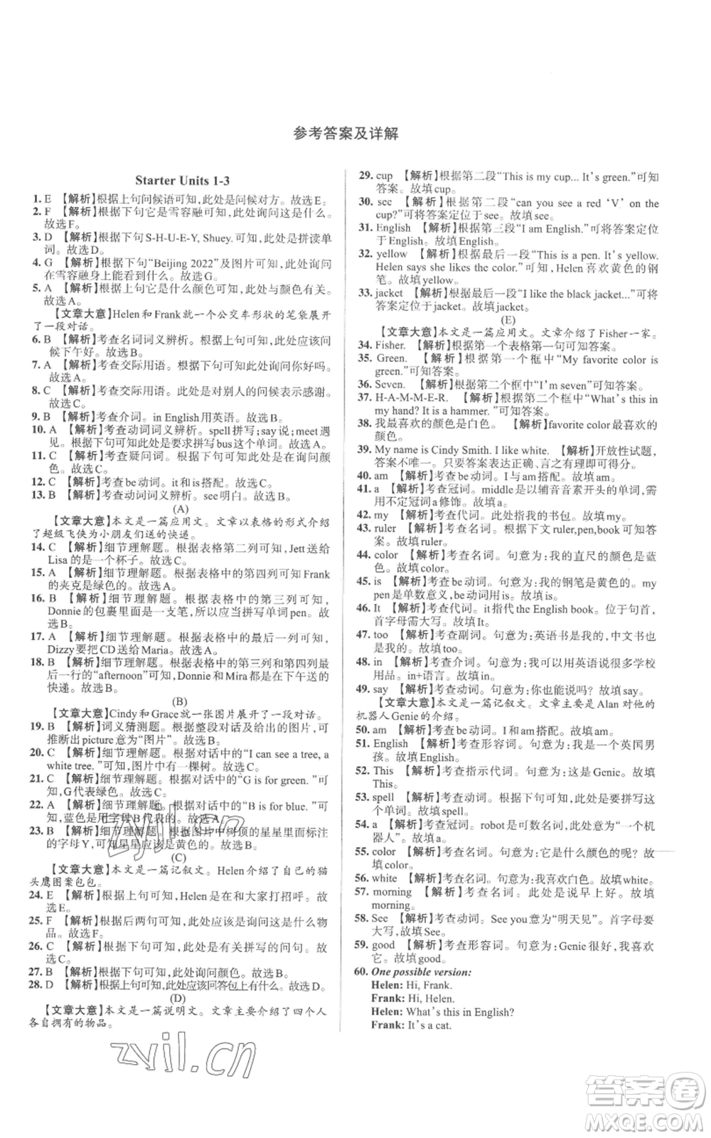 北京教育出版社2022秋季名校作業(yè)七年級上冊英語人教版參考答案