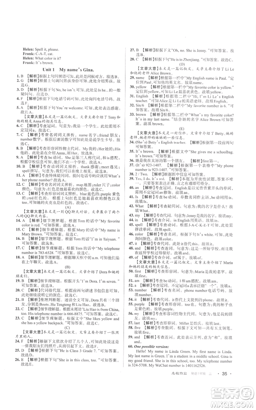 北京教育出版社2022秋季名校作業(yè)七年級上冊英語人教版參考答案