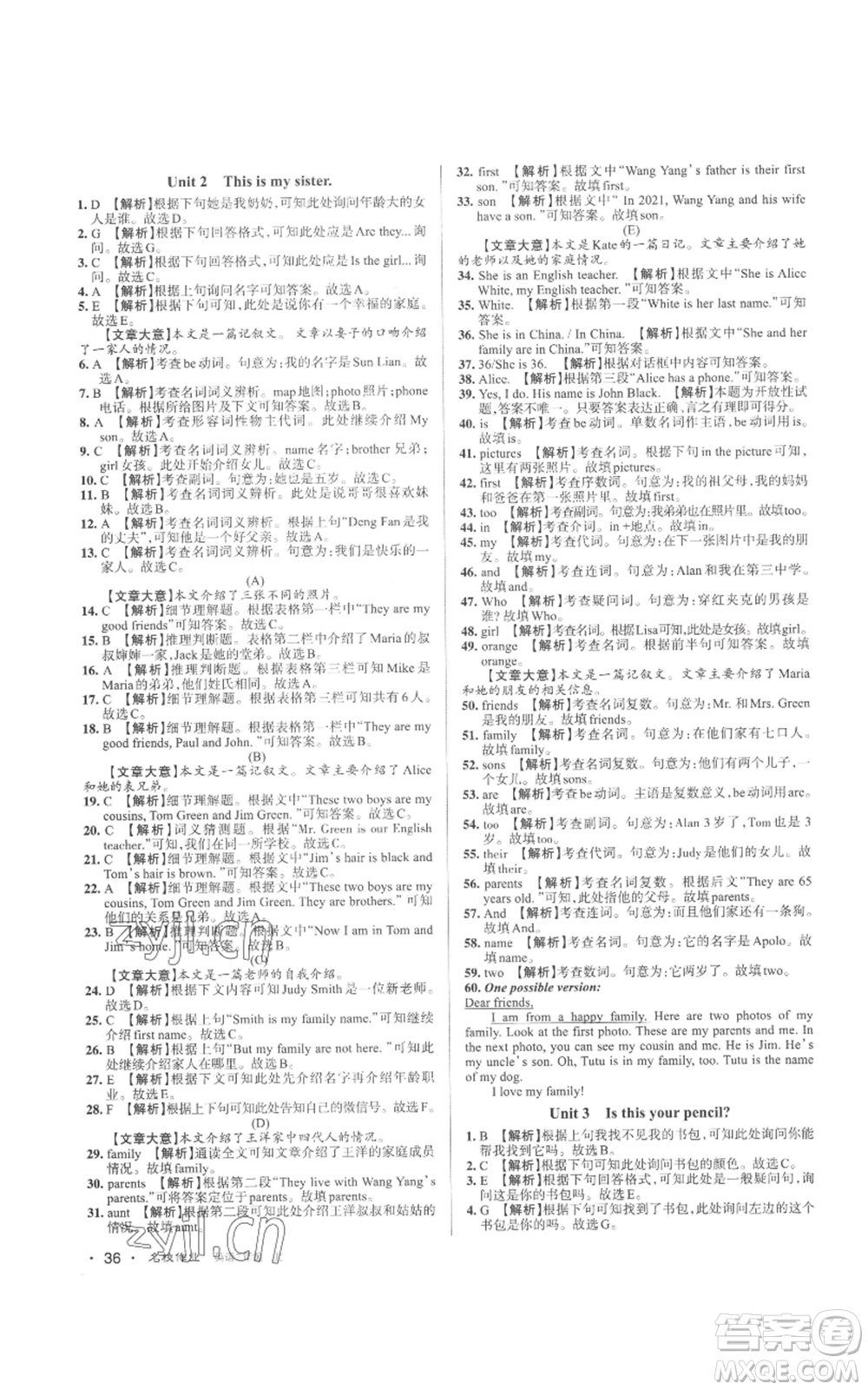 北京教育出版社2022秋季名校作業(yè)七年級上冊英語人教版參考答案