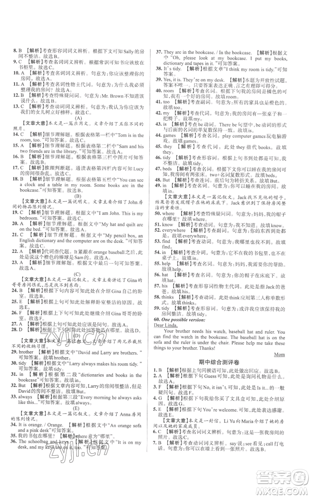 北京教育出版社2022秋季名校作業(yè)七年級上冊英語人教版參考答案