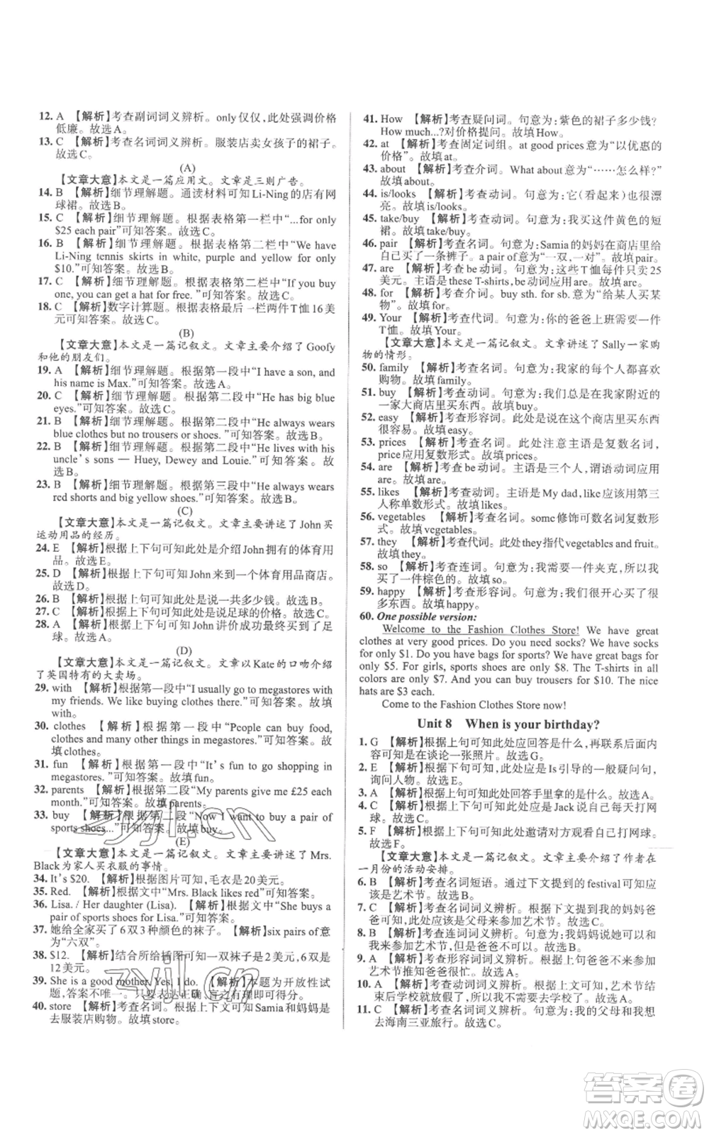 北京教育出版社2022秋季名校作業(yè)七年級上冊英語人教版參考答案