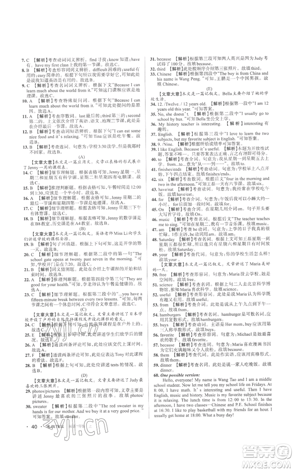 北京教育出版社2022秋季名校作業(yè)七年級上冊英語人教版參考答案