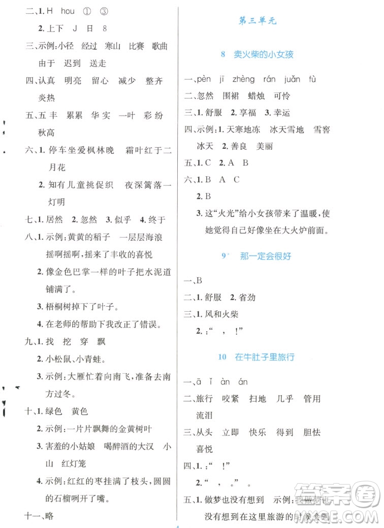 人民教育出版社2022秋小學(xué)同步測(cè)控優(yōu)化設(shè)計(jì)語文三年級(jí)上冊(cè)精編版答案