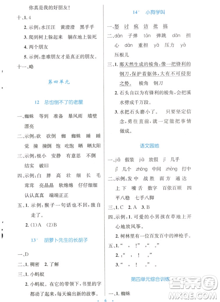 人民教育出版社2022秋小學(xué)同步測(cè)控優(yōu)化設(shè)計(jì)語文三年級(jí)上冊(cè)精編版答案