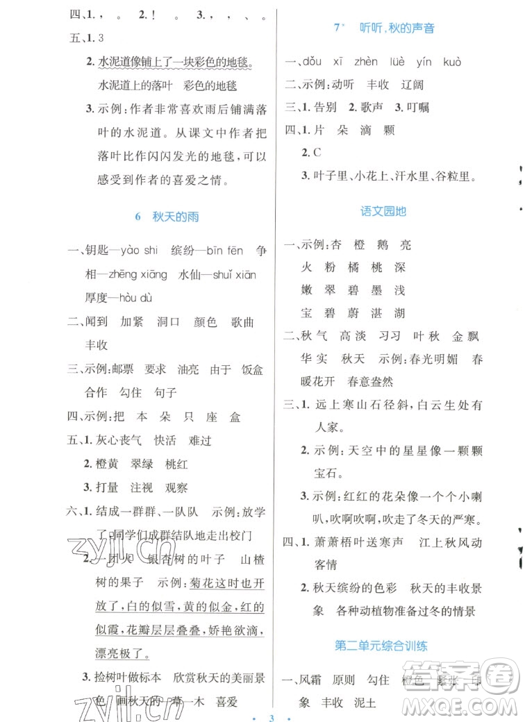 人民教育出版社2022秋小學(xué)同步測(cè)控優(yōu)化設(shè)計(jì)語文三年級(jí)上冊(cè)精編版答案