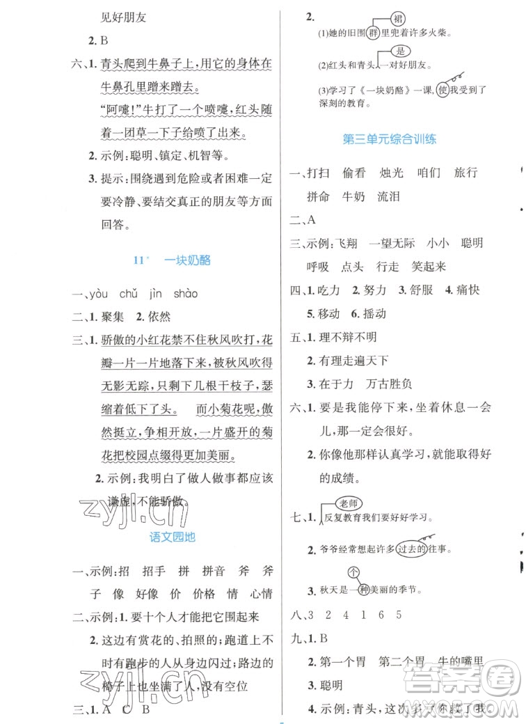 人民教育出版社2022秋小學(xué)同步測(cè)控優(yōu)化設(shè)計(jì)語文三年級(jí)上冊(cè)精編版答案