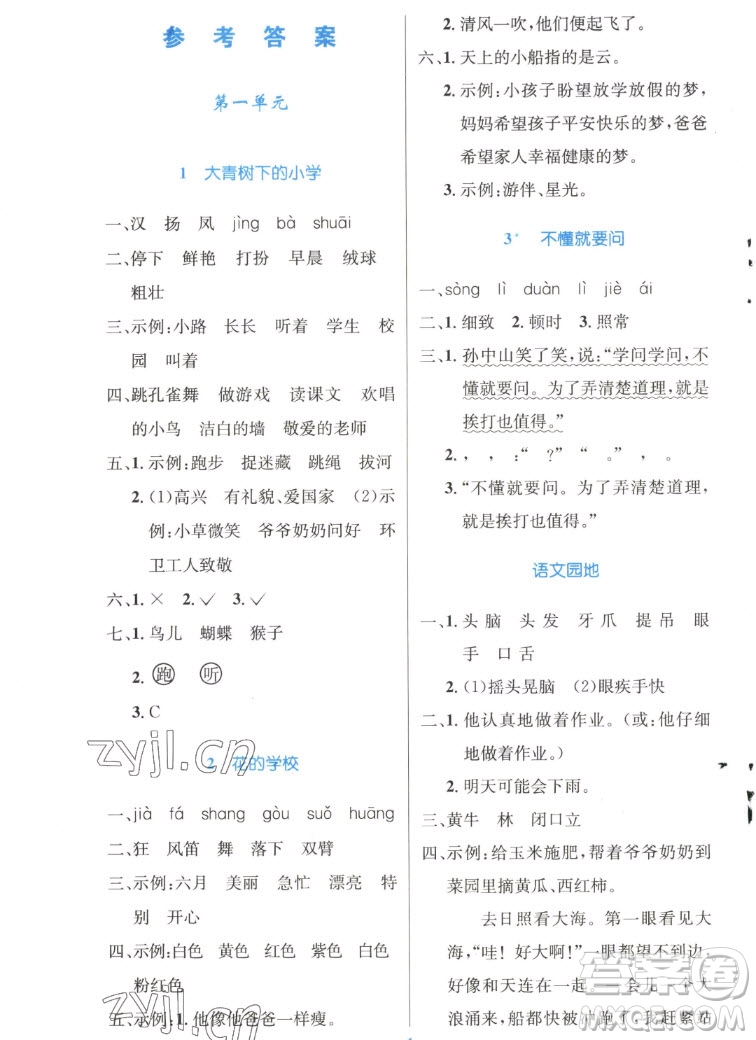 人民教育出版社2022秋小學(xué)同步測(cè)控優(yōu)化設(shè)計(jì)語文三年級(jí)上冊(cè)精編版答案