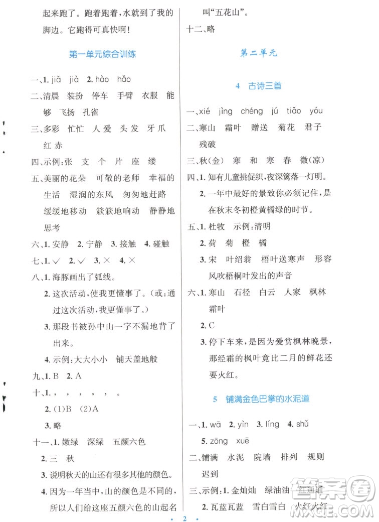 人民教育出版社2022秋小學(xué)同步測(cè)控優(yōu)化設(shè)計(jì)語文三年級(jí)上冊(cè)精編版答案