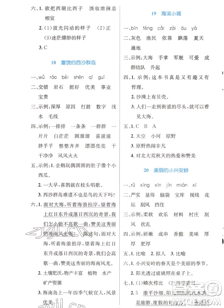 人民教育出版社2022秋小學(xué)同步測(cè)控優(yōu)化設(shè)計(jì)語文三年級(jí)上冊(cè)精編版答案