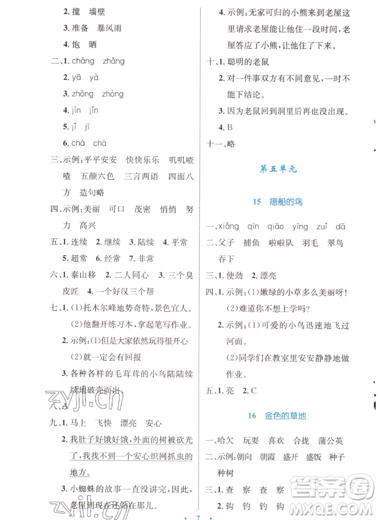 人民教育出版社2022秋小學(xué)同步測(cè)控優(yōu)化設(shè)計(jì)語文三年級(jí)上冊(cè)精編版答案