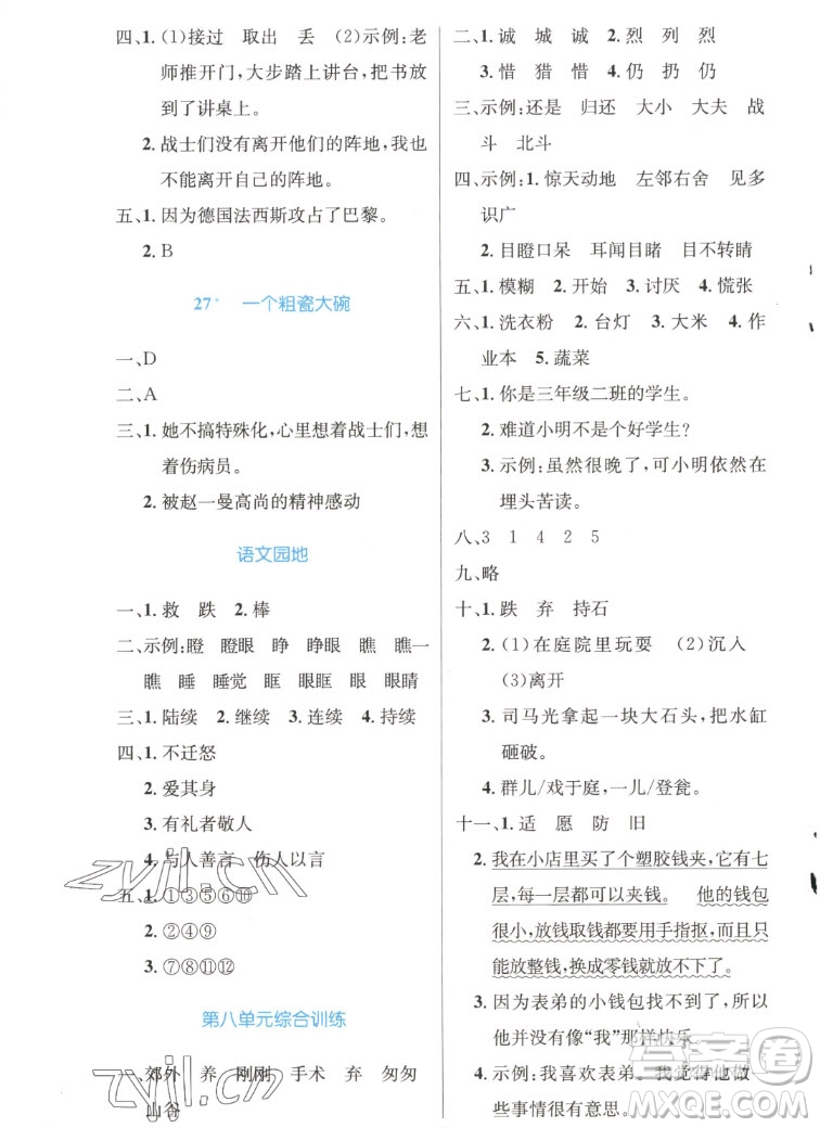 人民教育出版社2022秋小學(xué)同步測(cè)控優(yōu)化設(shè)計(jì)語文三年級(jí)上冊(cè)精編版答案