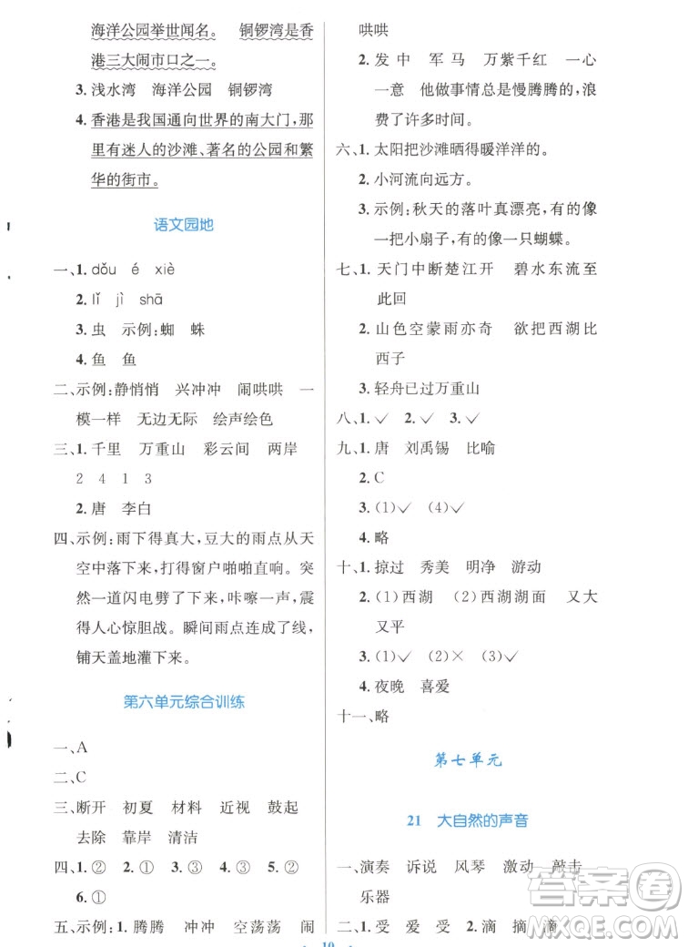 人民教育出版社2022秋小學(xué)同步測(cè)控優(yōu)化設(shè)計(jì)語文三年級(jí)上冊(cè)精編版答案