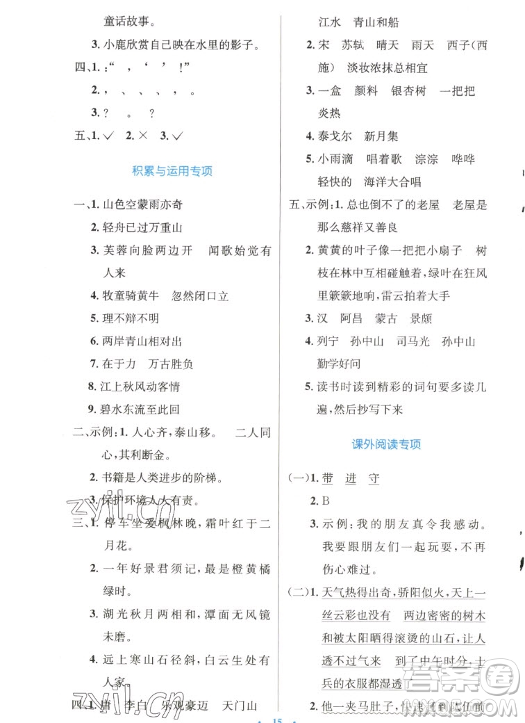 人民教育出版社2022秋小學(xué)同步測(cè)控優(yōu)化設(shè)計(jì)語文三年級(jí)上冊(cè)精編版答案