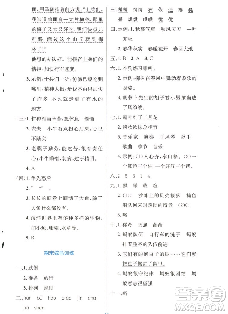 人民教育出版社2022秋小學(xué)同步測(cè)控優(yōu)化設(shè)計(jì)語文三年級(jí)上冊(cè)精編版答案