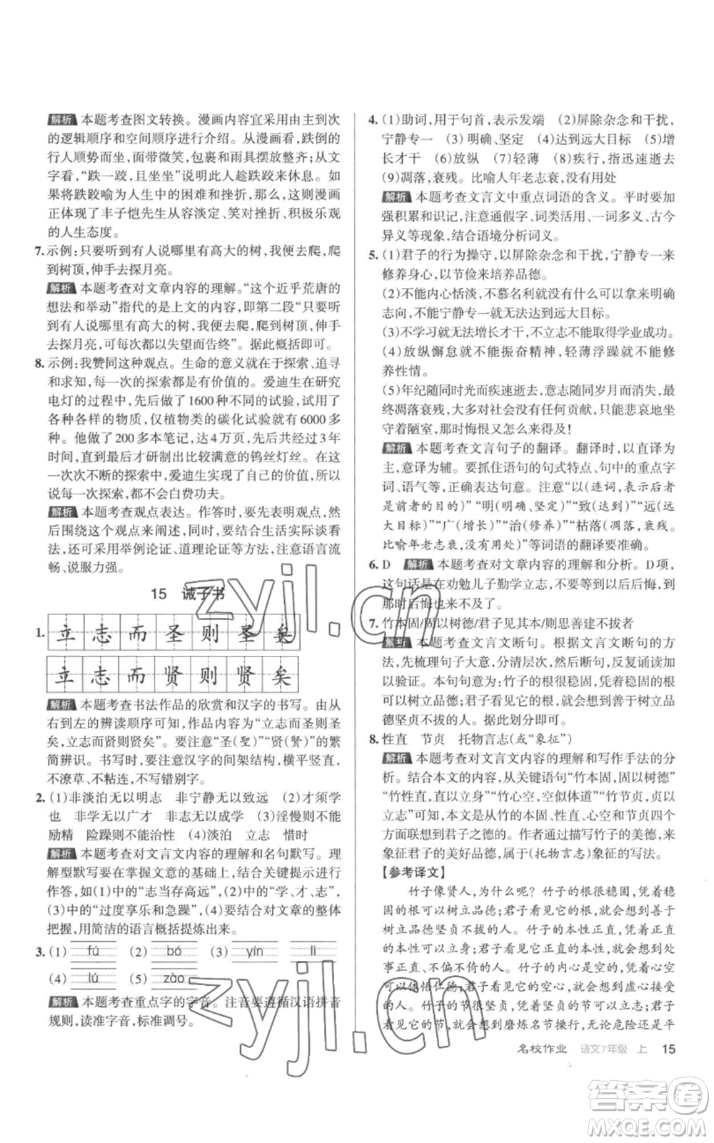 北京教育出版社2022秋季名校作業(yè)七年級上冊語文人教版參考答案