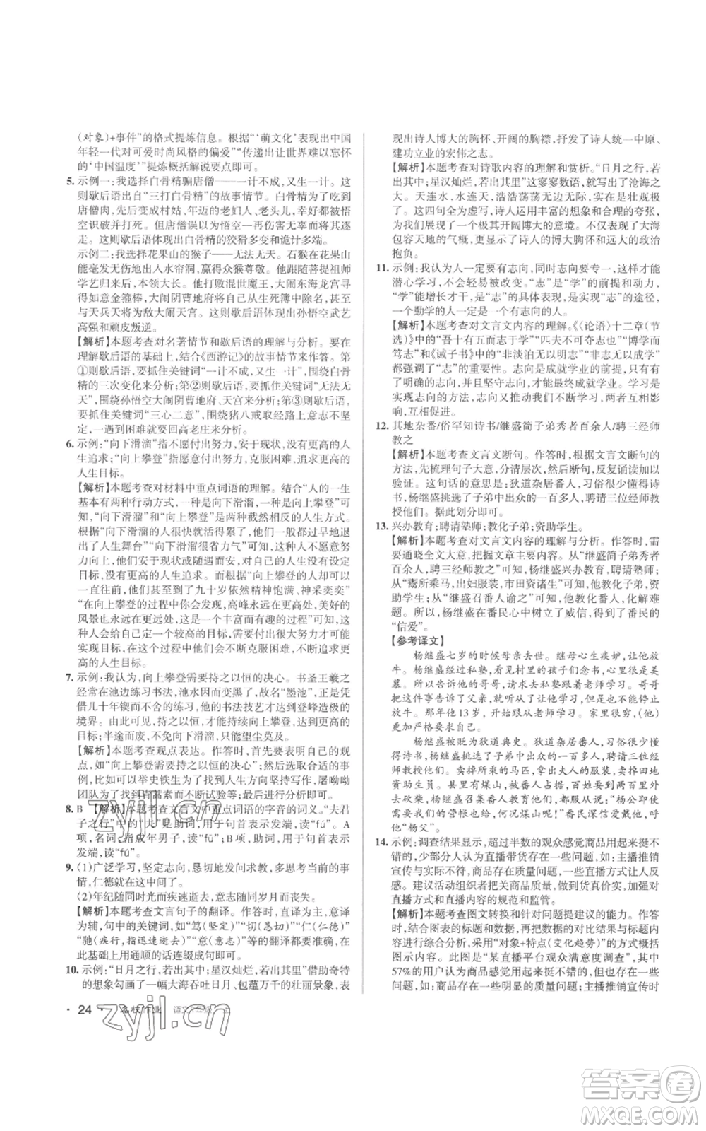 北京教育出版社2022秋季名校作業(yè)七年級上冊語文人教版參考答案