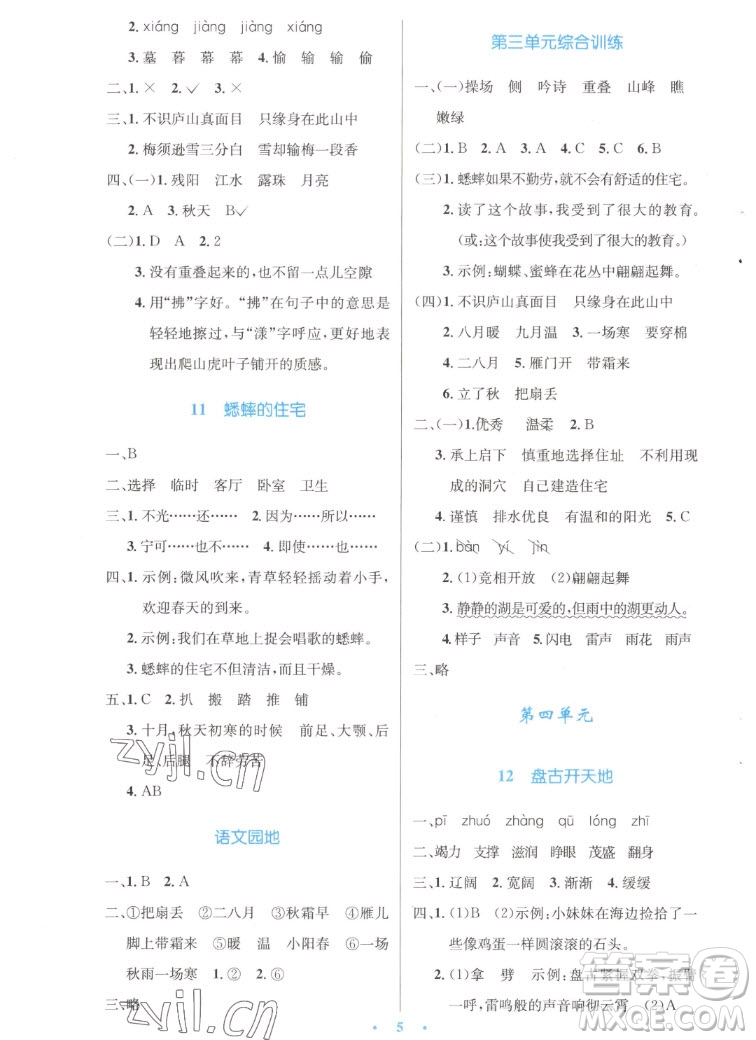 人民教育出版社2022秋小學同步測控優(yōu)化設(shè)計語文四年級上冊增強版答案