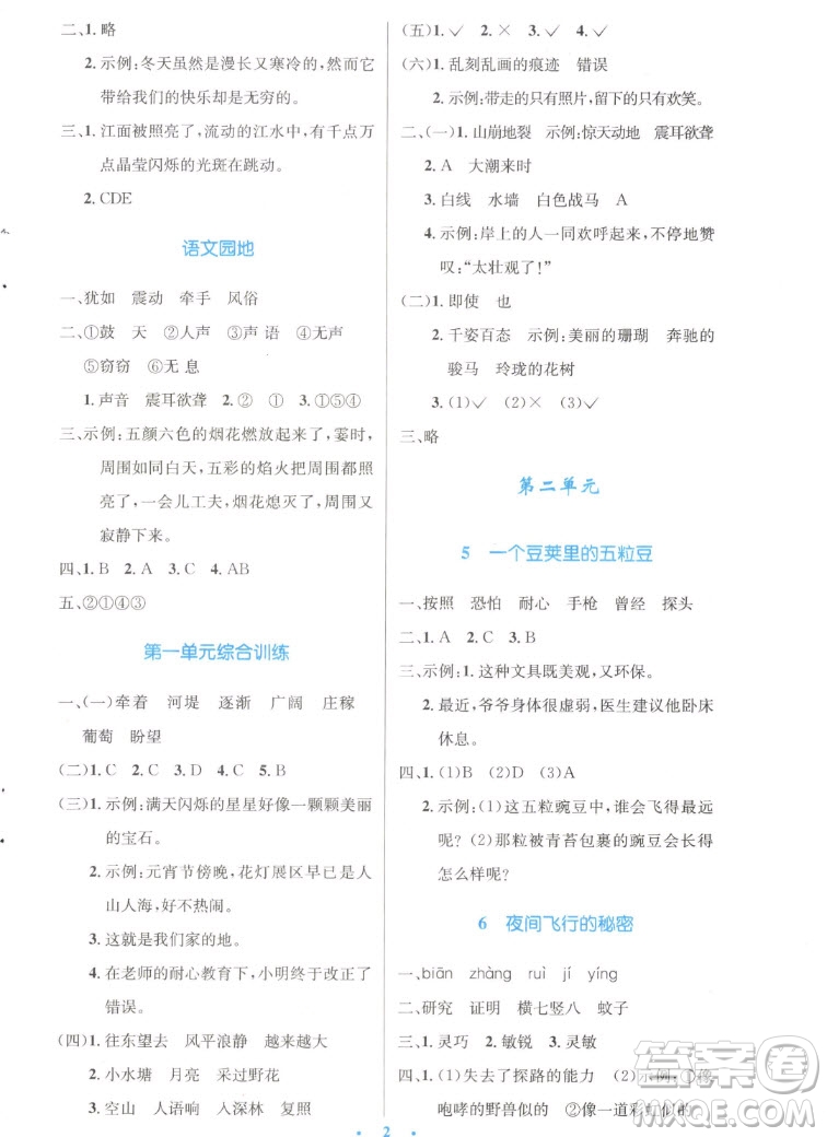 人民教育出版社2022秋小學同步測控優(yōu)化設(shè)計語文四年級上冊增強版答案