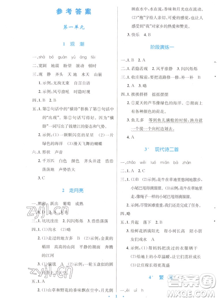 人民教育出版社2022秋小學同步測控優(yōu)化設(shè)計語文四年級上冊增強版答案