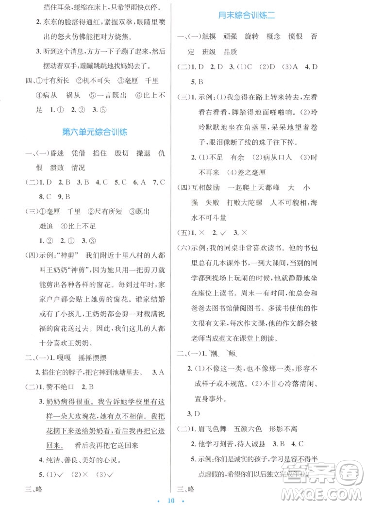 人民教育出版社2022秋小學同步測控優(yōu)化設(shè)計語文四年級上冊增強版答案