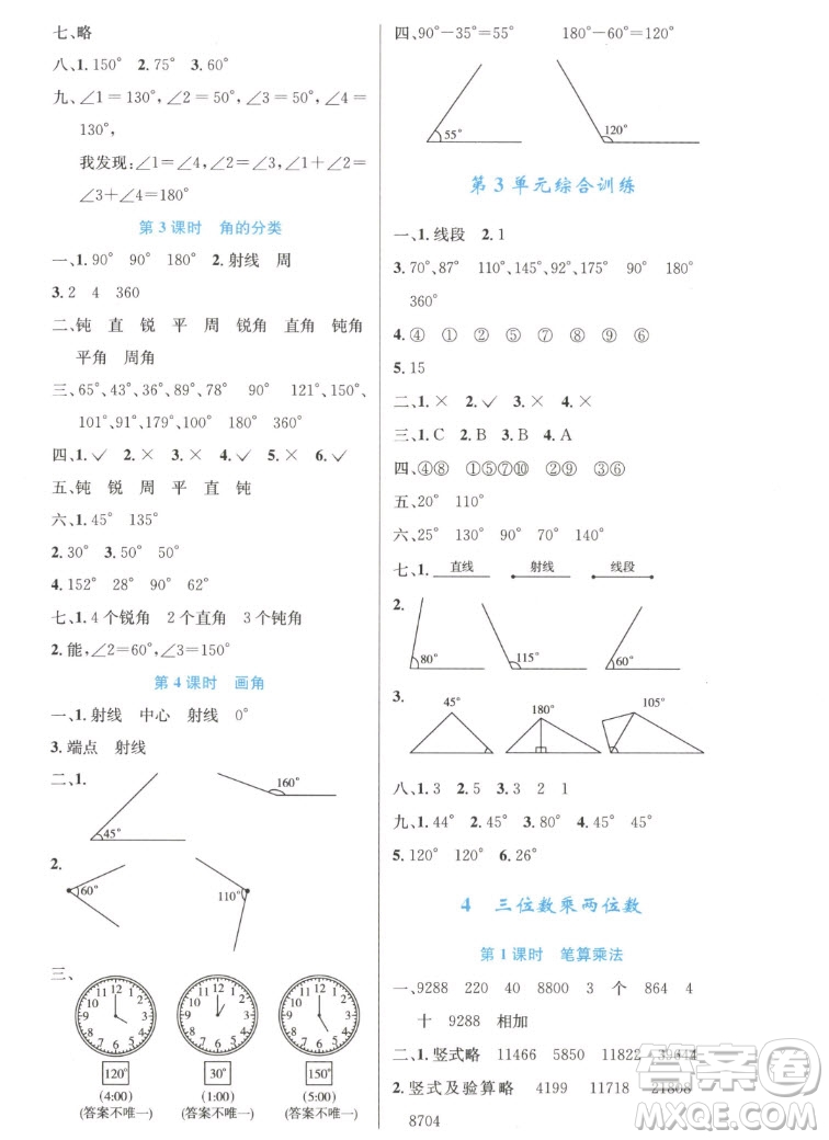 人民教育出版社2022秋小學(xué)同步測控優(yōu)化設(shè)計數(shù)學(xué)四年級上冊增強版答案