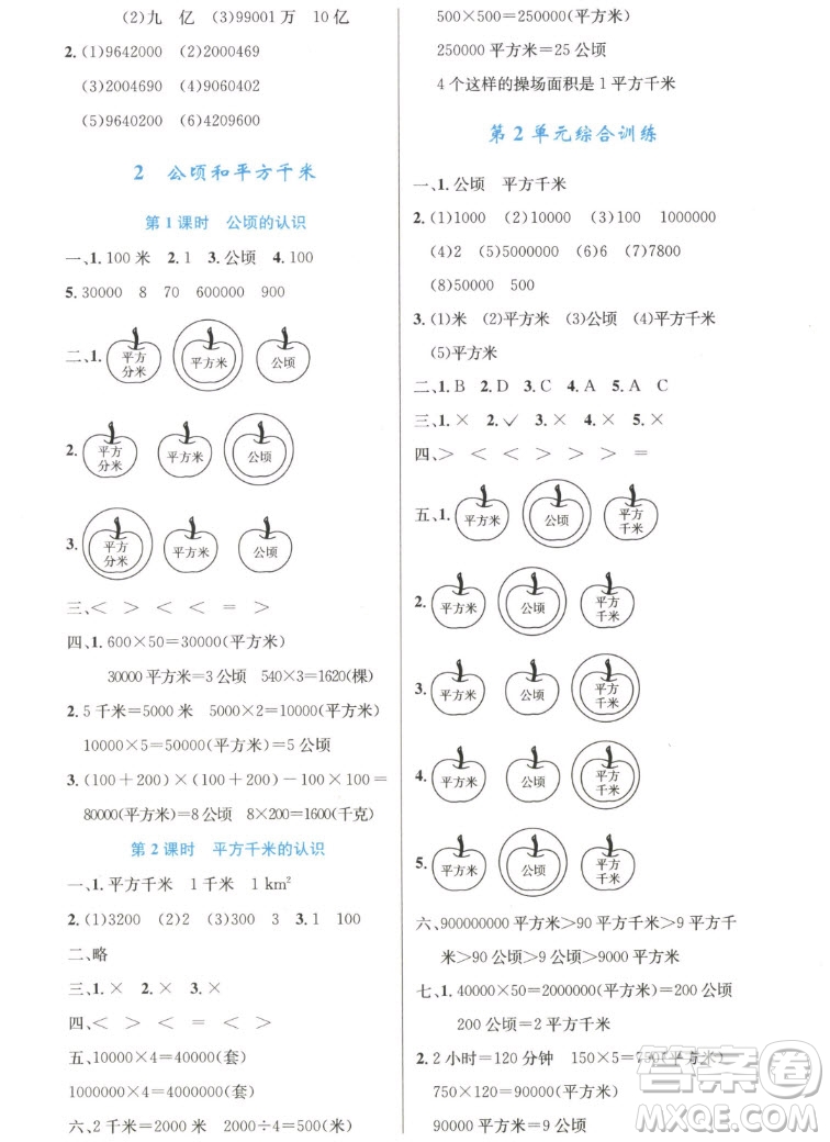 人民教育出版社2022秋小學(xué)同步測控優(yōu)化設(shè)計數(shù)學(xué)四年級上冊增強版答案