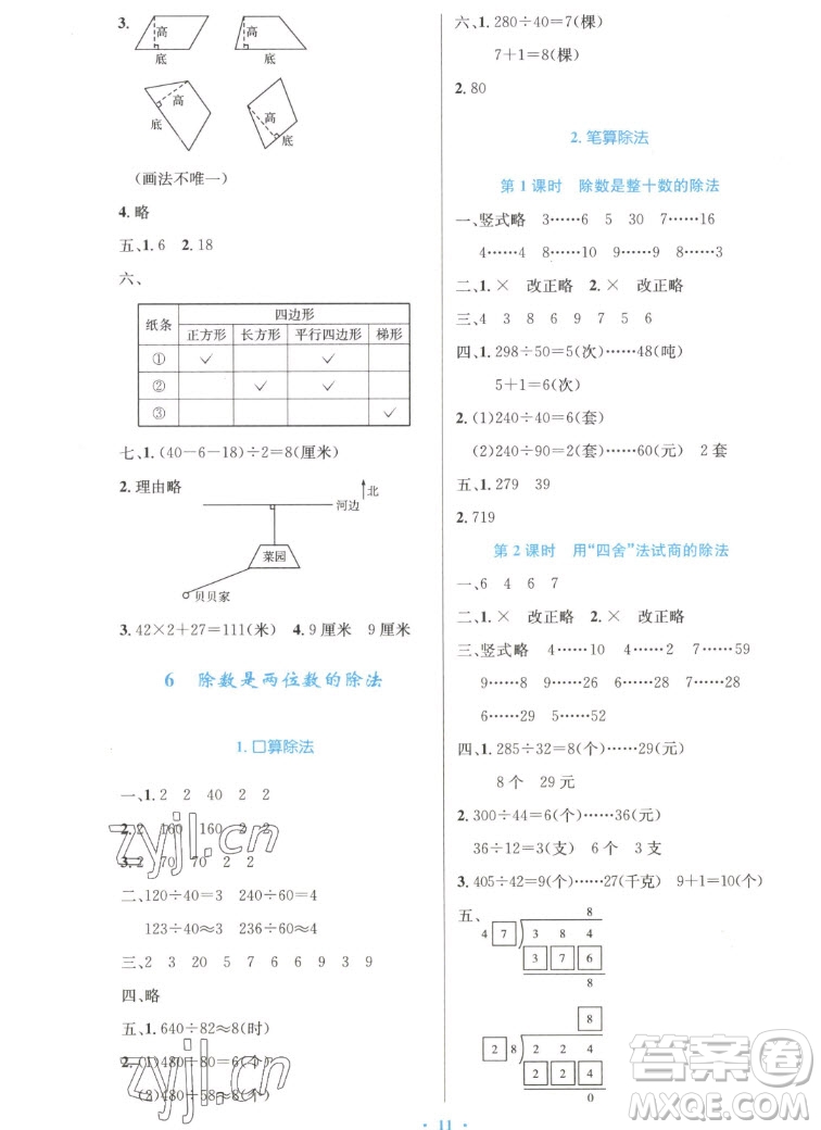 人民教育出版社2022秋小學(xué)同步測控優(yōu)化設(shè)計數(shù)學(xué)四年級上冊增強版答案