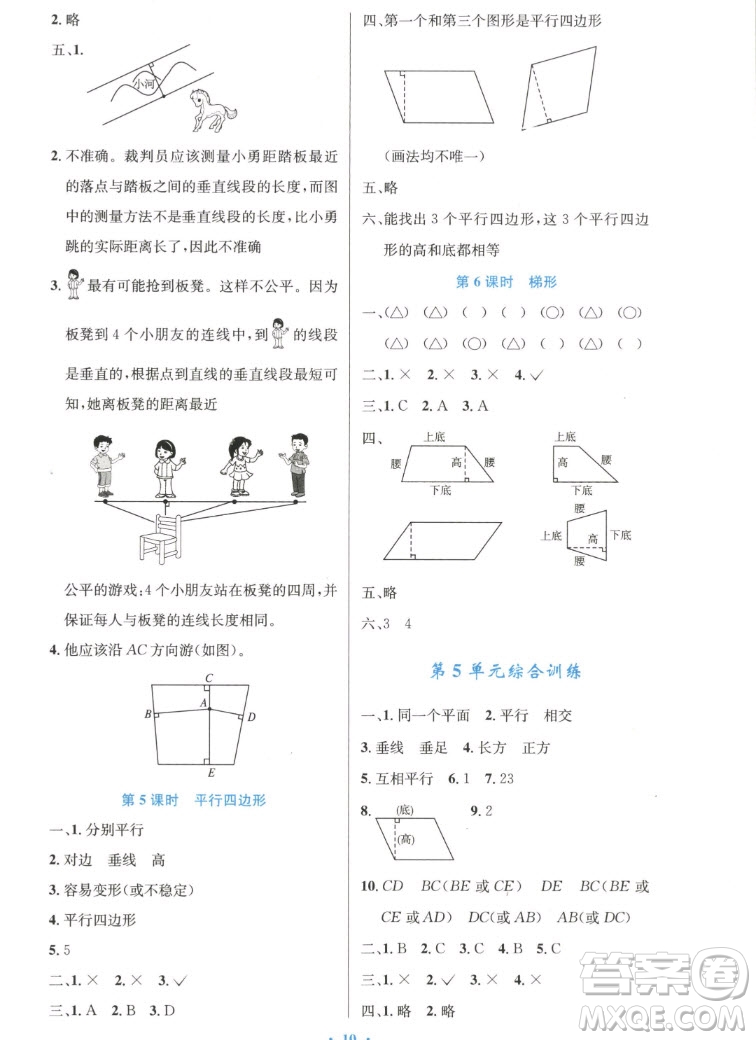 人民教育出版社2022秋小學(xué)同步測控優(yōu)化設(shè)計數(shù)學(xué)四年級上冊增強版答案