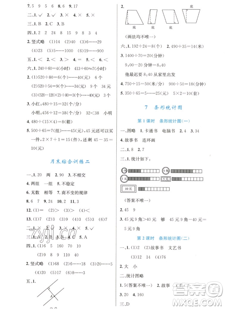 人民教育出版社2022秋小學(xué)同步測控優(yōu)化設(shè)計數(shù)學(xué)四年級上冊增強版答案