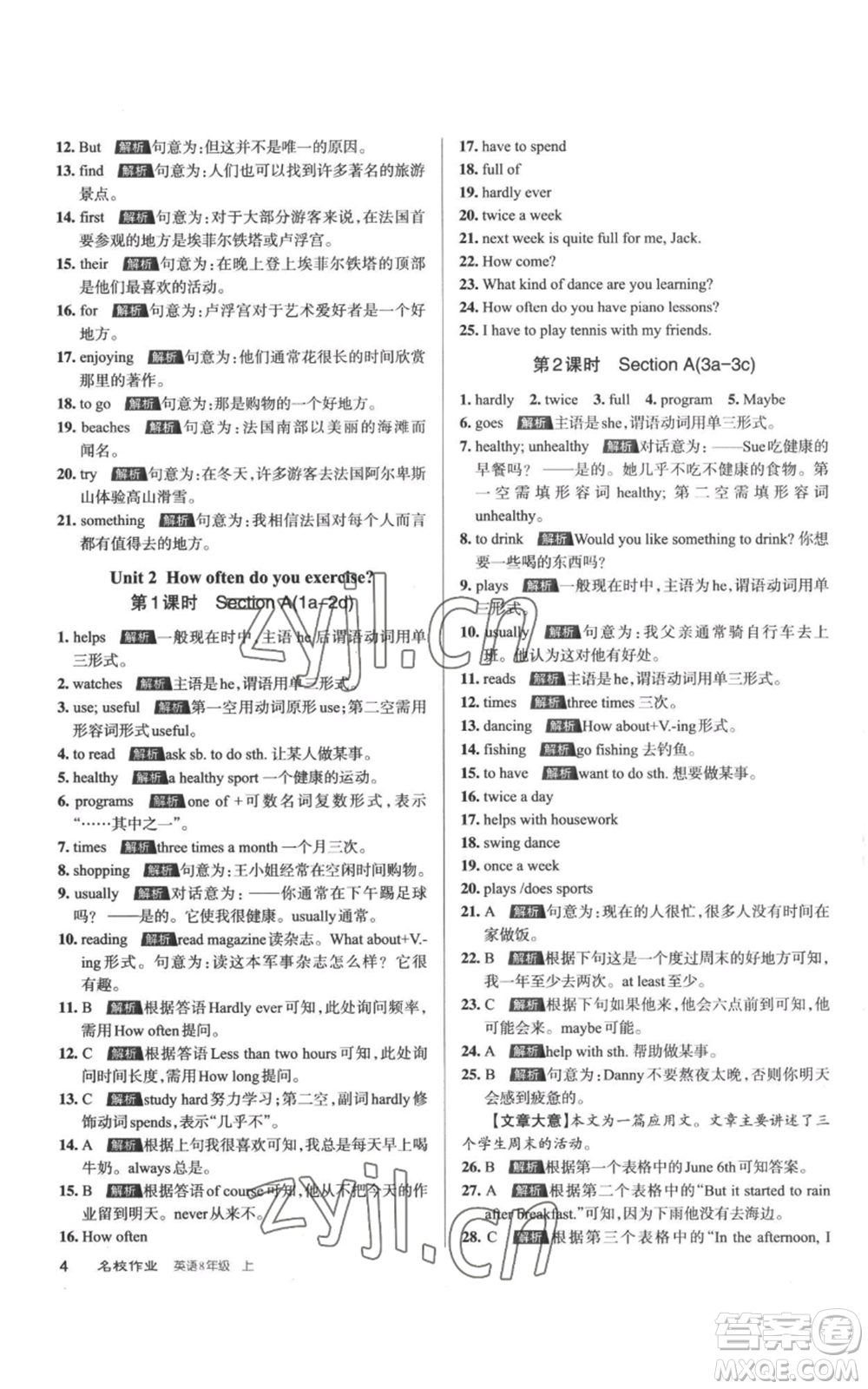 北京教育出版社2022秋季名校作業(yè)八年級(jí)上冊(cè)英語(yǔ)人教版參考答案