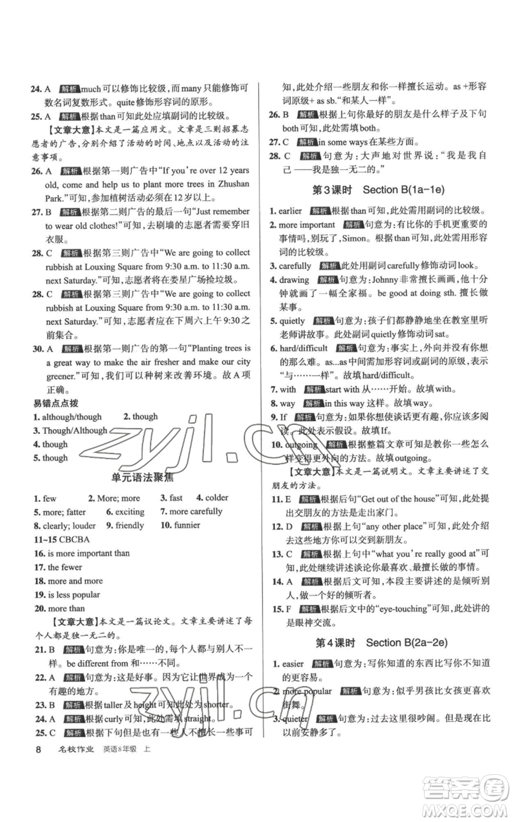 北京教育出版社2022秋季名校作業(yè)八年級(jí)上冊(cè)英語(yǔ)人教版參考答案