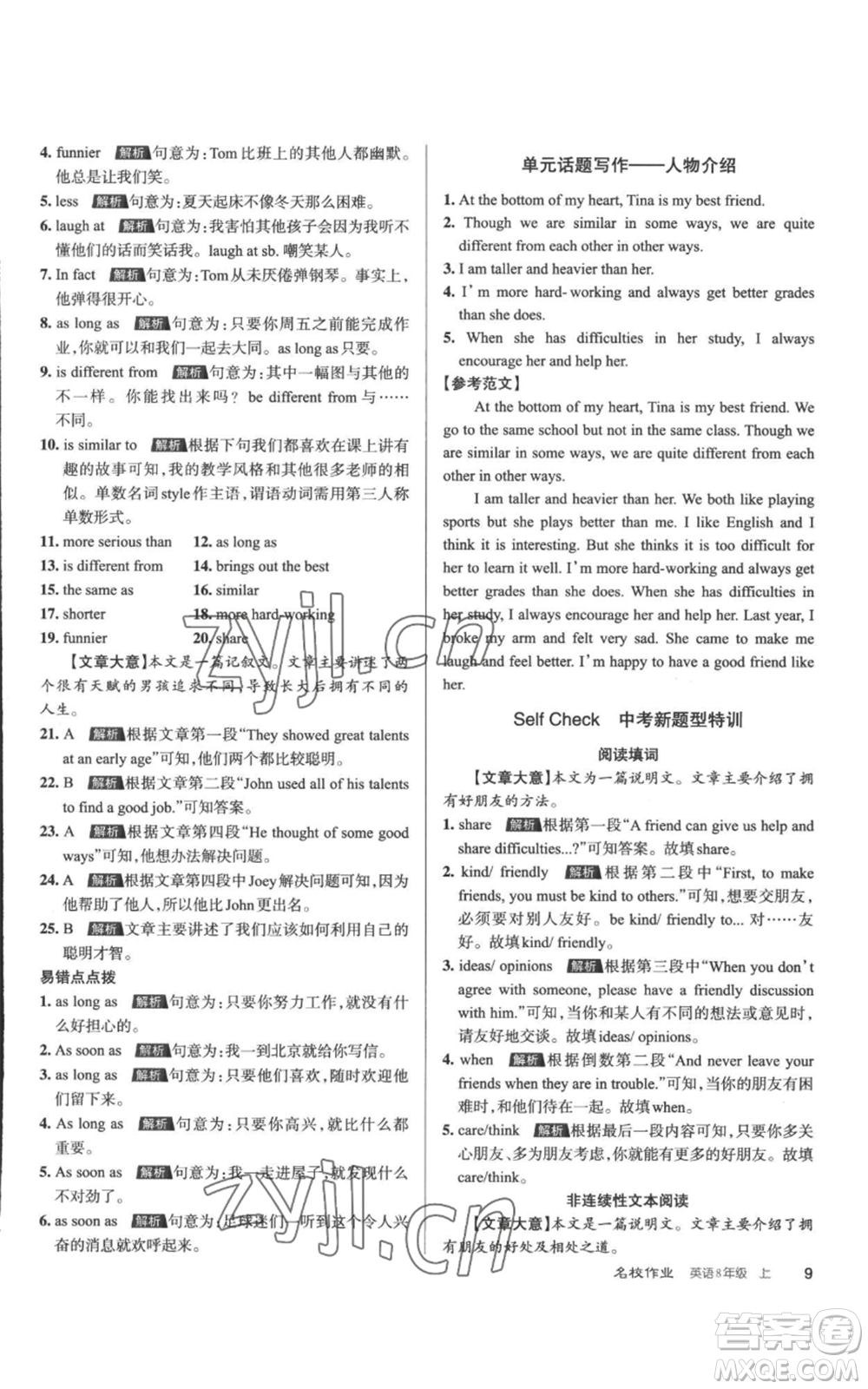 北京教育出版社2022秋季名校作業(yè)八年級(jí)上冊(cè)英語(yǔ)人教版參考答案