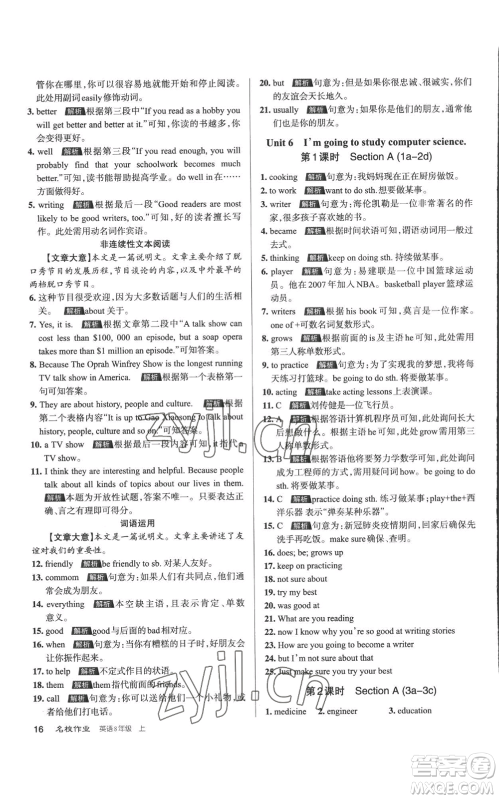 北京教育出版社2022秋季名校作業(yè)八年級(jí)上冊(cè)英語(yǔ)人教版參考答案