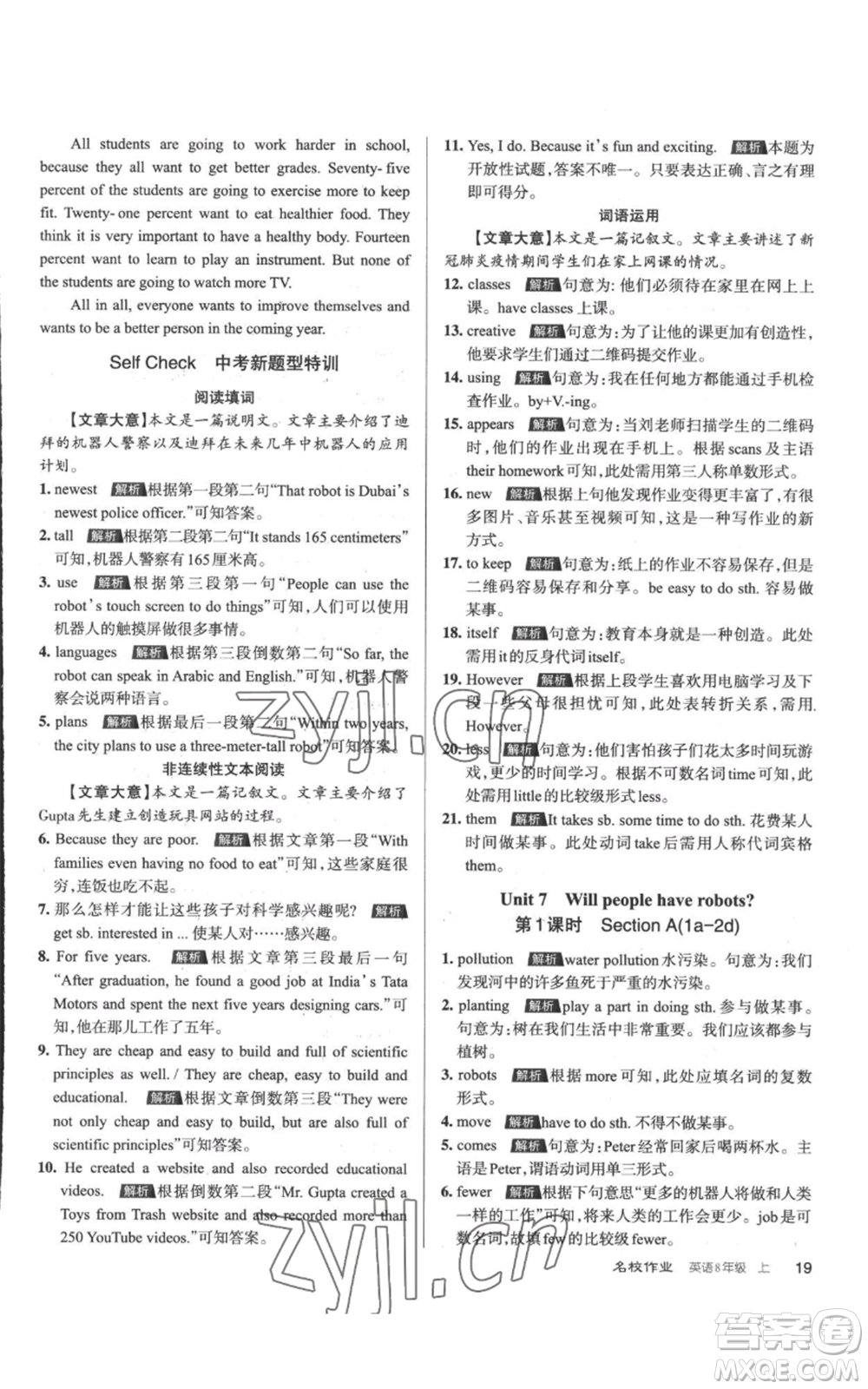 北京教育出版社2022秋季名校作業(yè)八年級(jí)上冊(cè)英語(yǔ)人教版參考答案