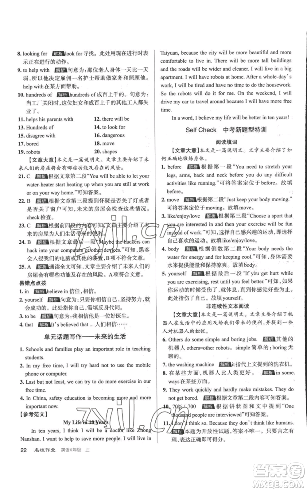 北京教育出版社2022秋季名校作業(yè)八年級(jí)上冊(cè)英語(yǔ)人教版參考答案