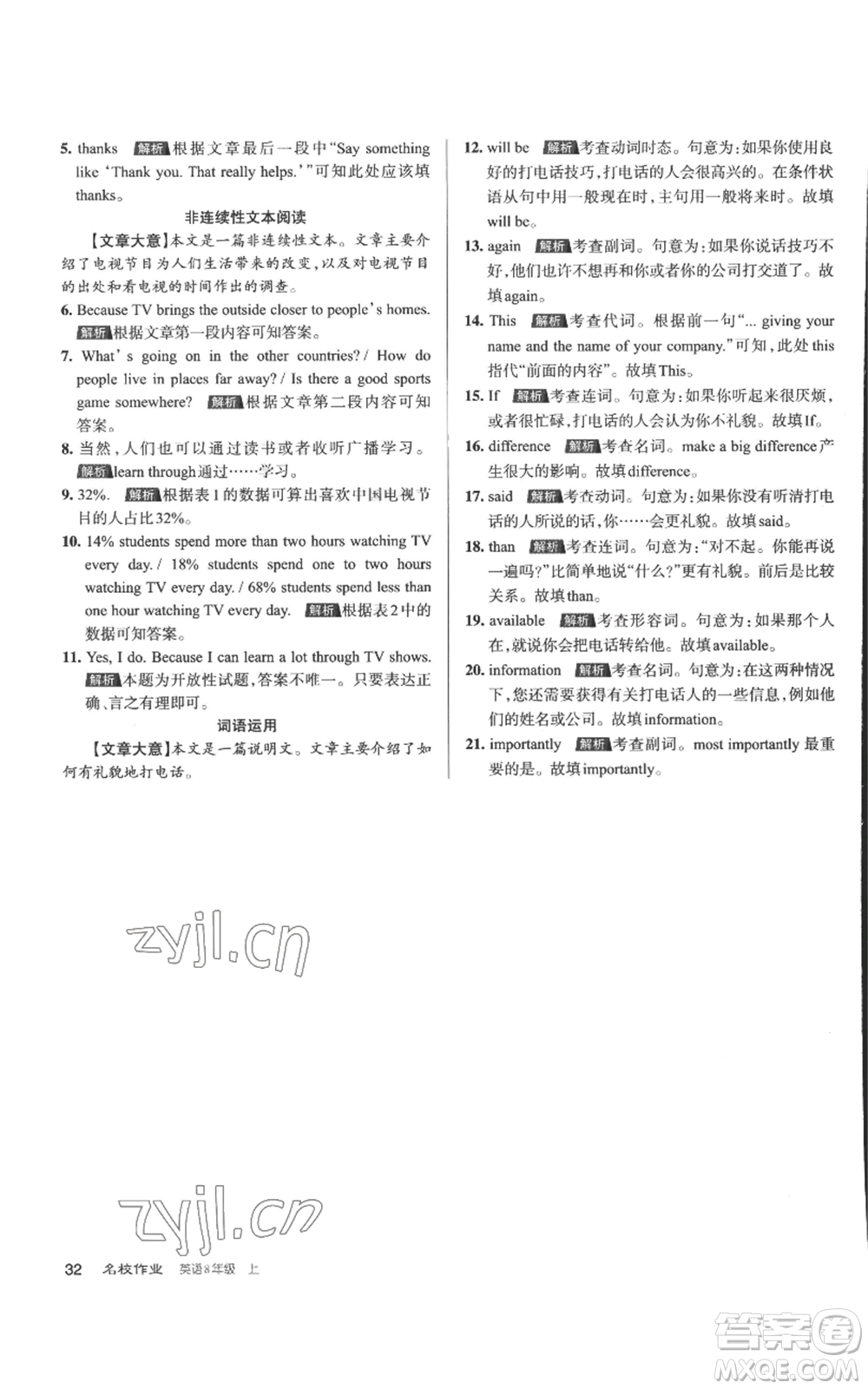 北京教育出版社2022秋季名校作業(yè)八年級(jí)上冊(cè)英語(yǔ)人教版參考答案