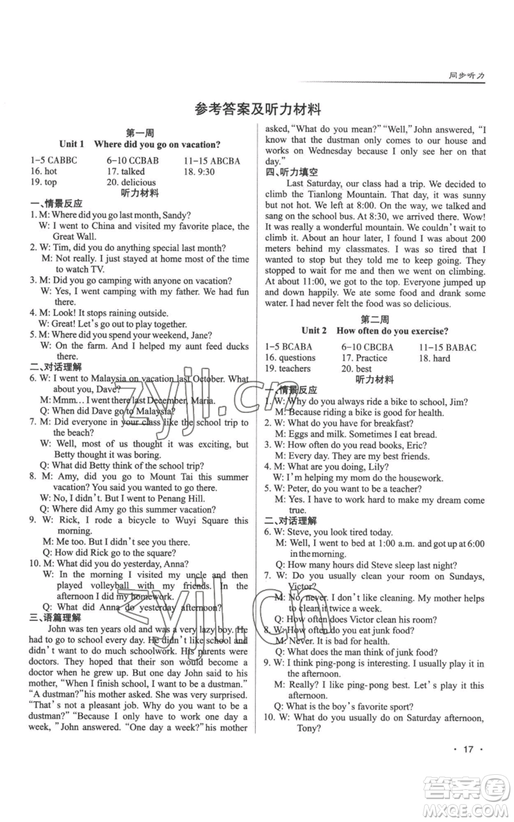 北京教育出版社2022秋季名校作業(yè)八年級(jí)上冊(cè)英語(yǔ)人教版參考答案