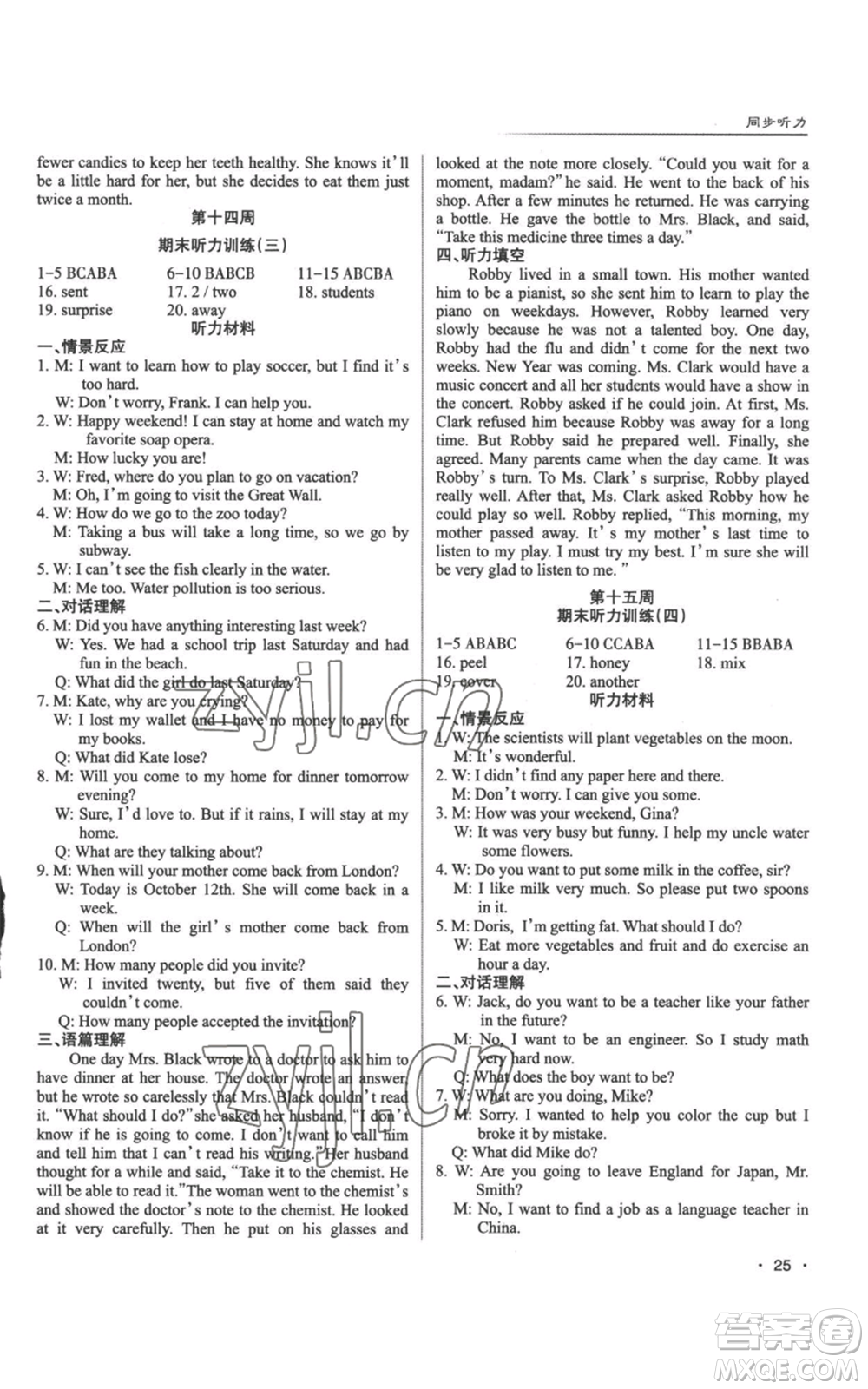 北京教育出版社2022秋季名校作業(yè)八年級(jí)上冊(cè)英語(yǔ)人教版參考答案