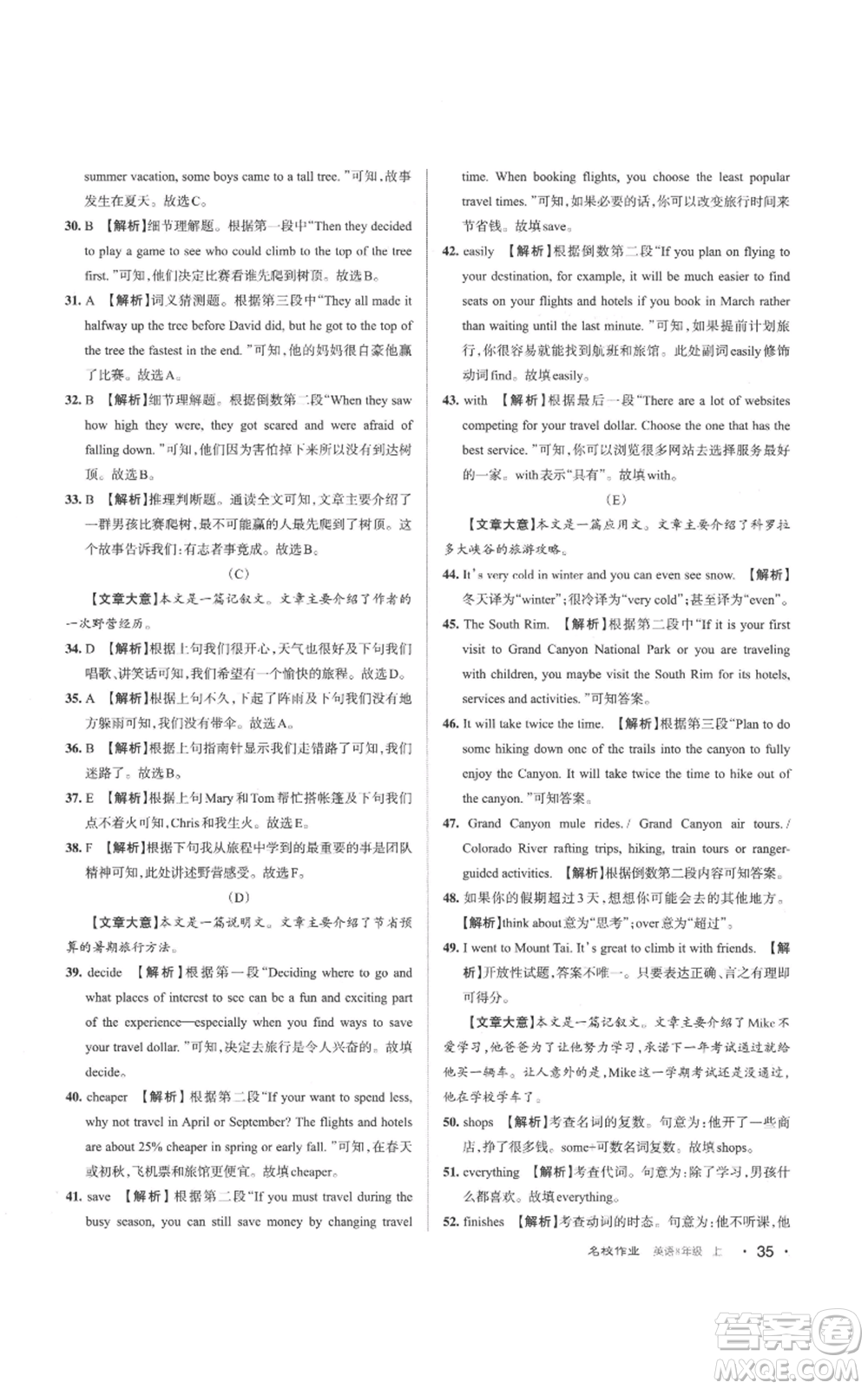 北京教育出版社2022秋季名校作業(yè)八年級(jí)上冊(cè)英語(yǔ)人教版參考答案