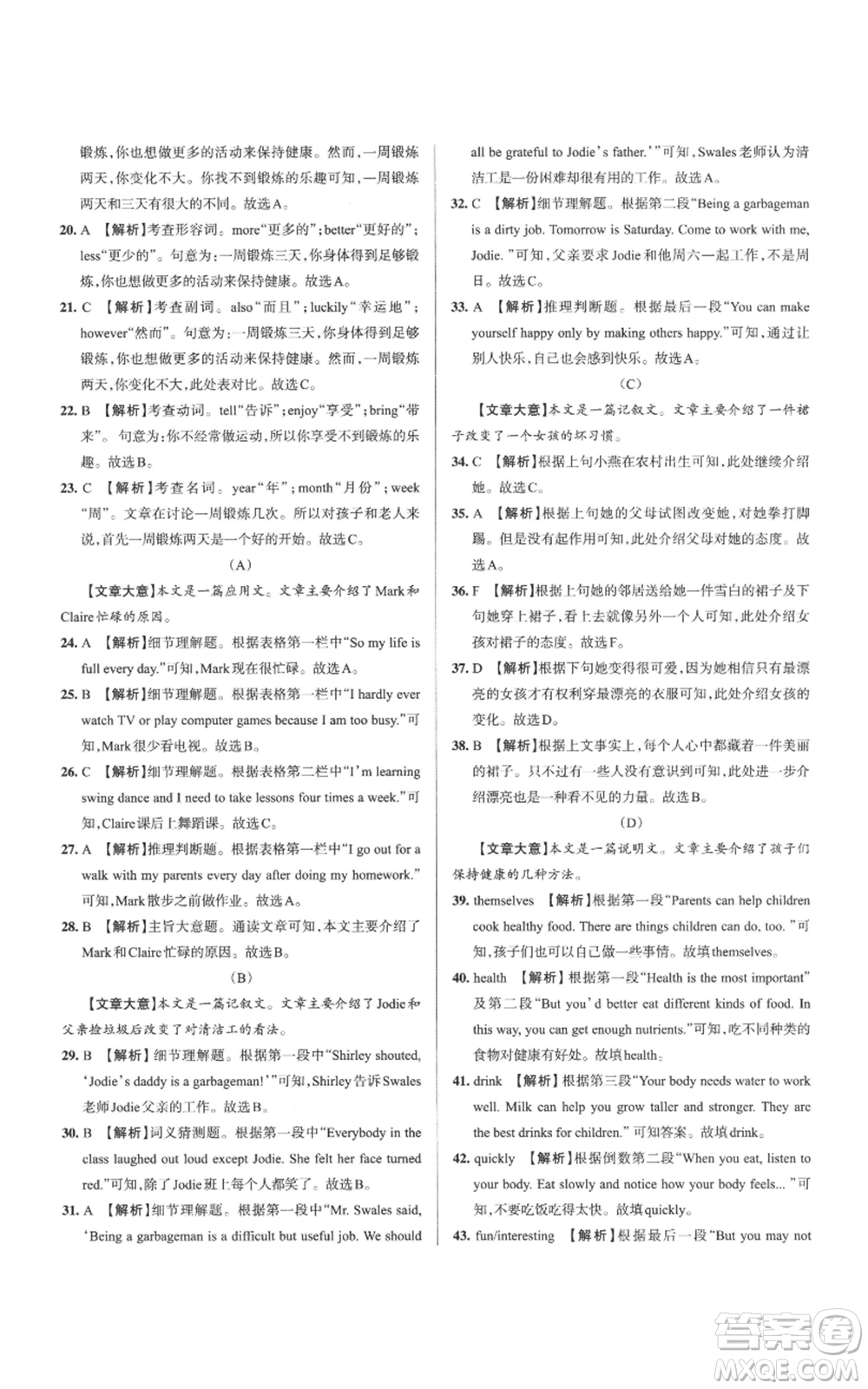 北京教育出版社2022秋季名校作業(yè)八年級(jí)上冊(cè)英語(yǔ)人教版參考答案