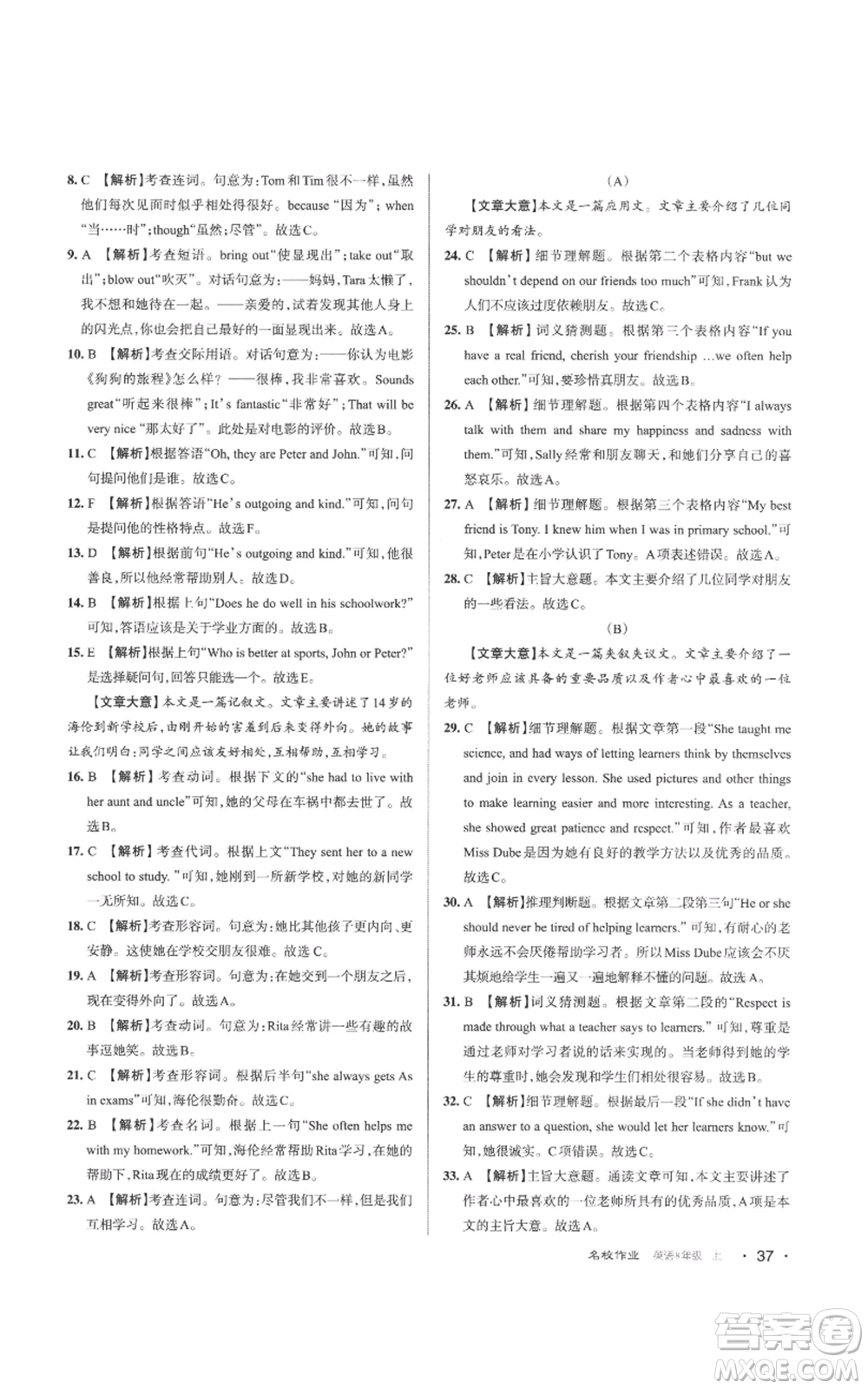 北京教育出版社2022秋季名校作業(yè)八年級(jí)上冊(cè)英語(yǔ)人教版參考答案