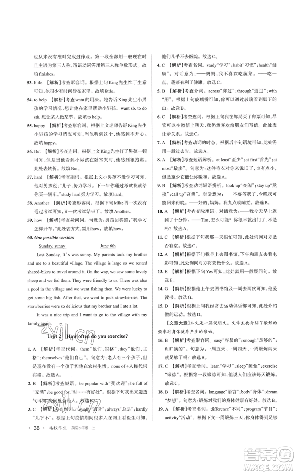 北京教育出版社2022秋季名校作業(yè)八年級(jí)上冊(cè)英語(yǔ)人教版參考答案