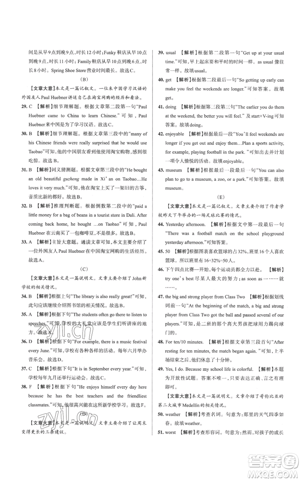 北京教育出版社2022秋季名校作業(yè)八年級(jí)上冊(cè)英語(yǔ)人教版參考答案