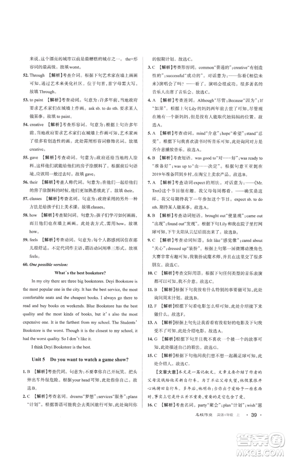 北京教育出版社2022秋季名校作業(yè)八年級(jí)上冊(cè)英語(yǔ)人教版參考答案