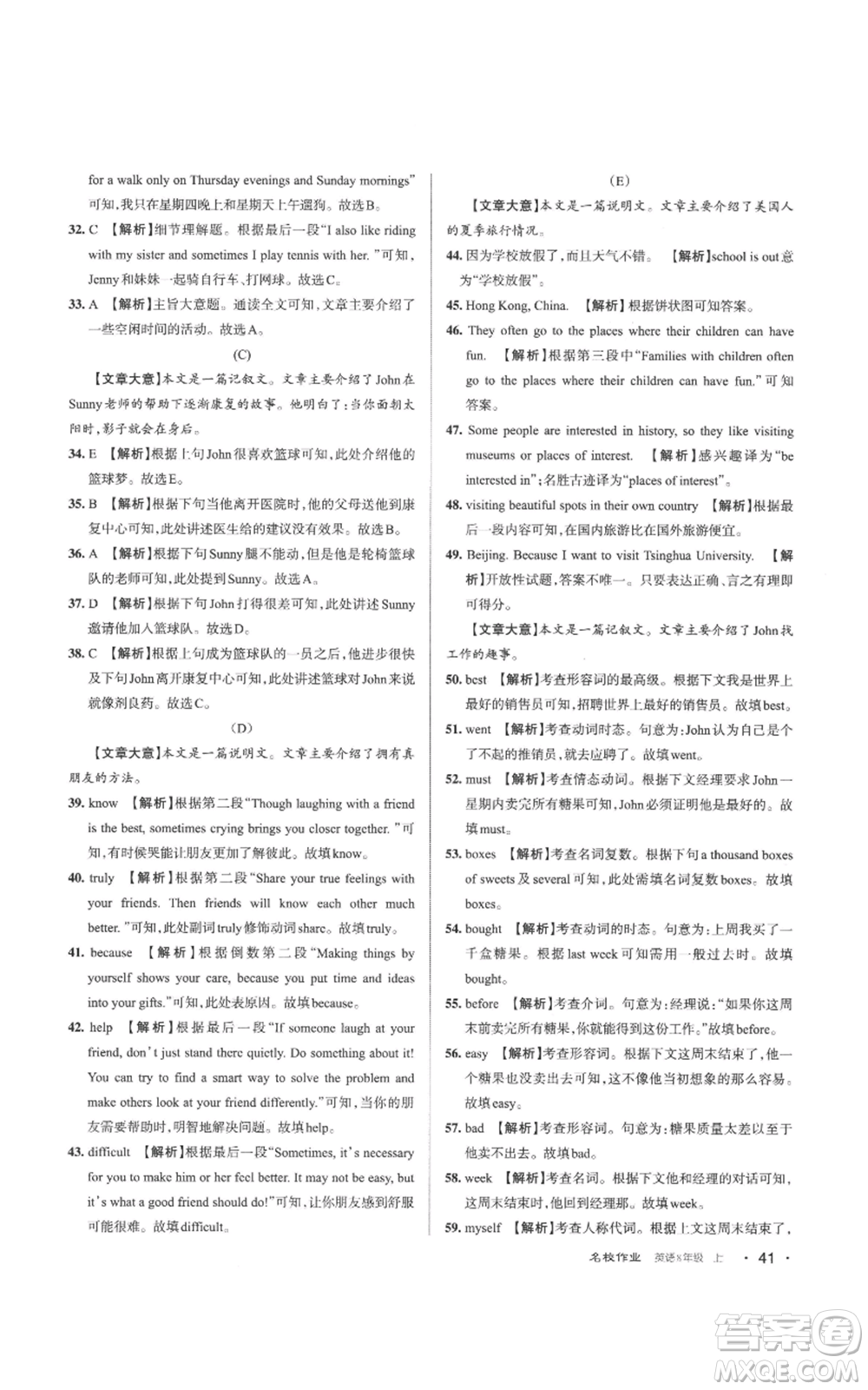 北京教育出版社2022秋季名校作業(yè)八年級(jí)上冊(cè)英語(yǔ)人教版參考答案