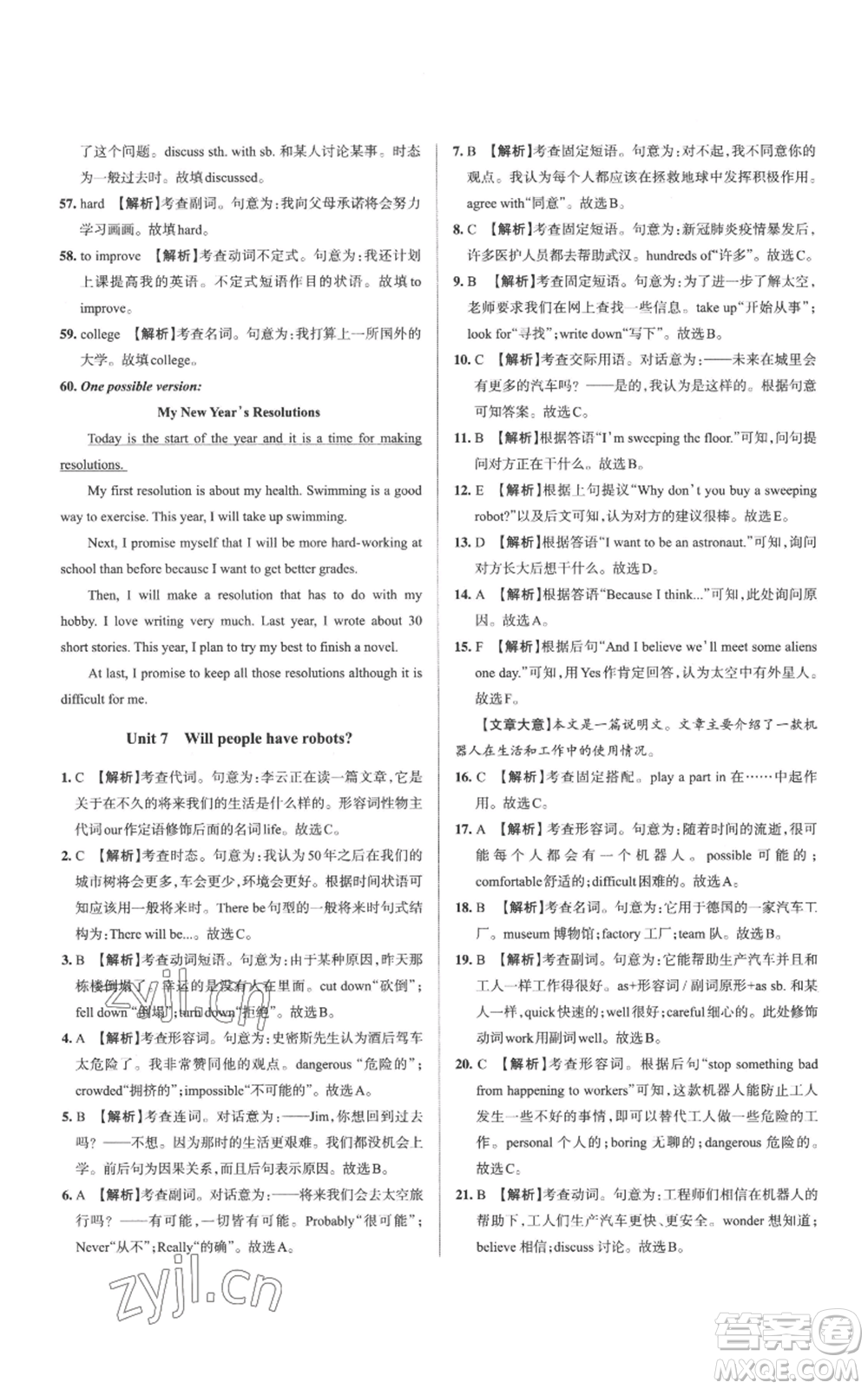 北京教育出版社2022秋季名校作業(yè)八年級(jí)上冊(cè)英語(yǔ)人教版參考答案