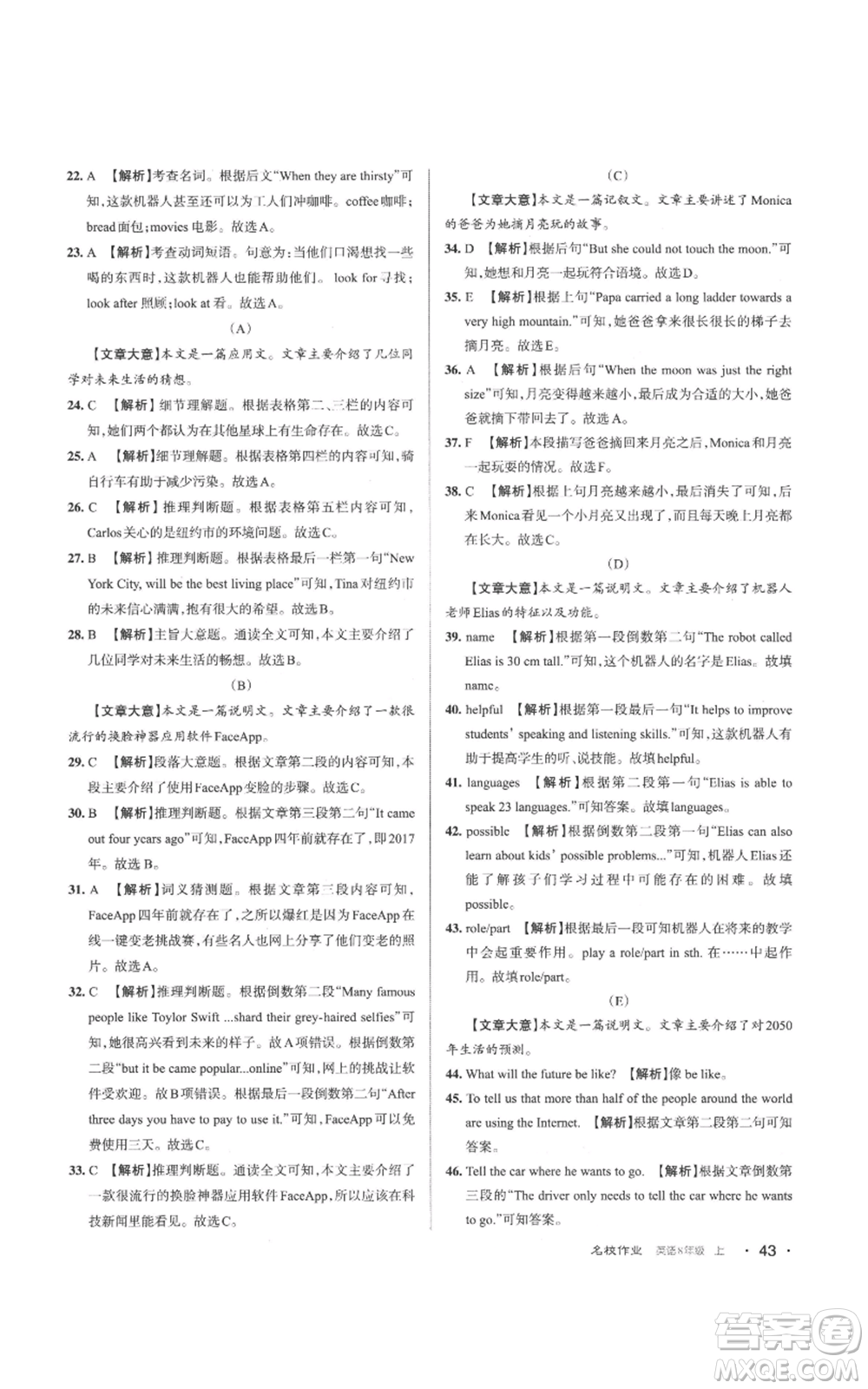 北京教育出版社2022秋季名校作業(yè)八年級(jí)上冊(cè)英語(yǔ)人教版參考答案