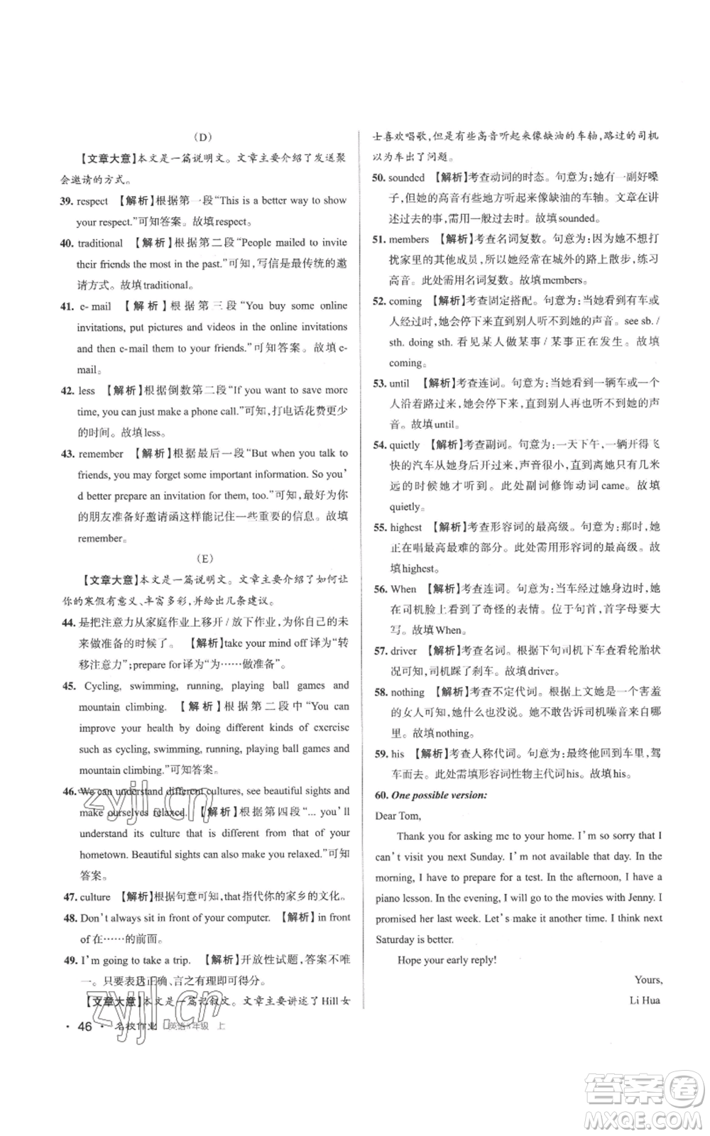 北京教育出版社2022秋季名校作業(yè)八年級(jí)上冊(cè)英語(yǔ)人教版參考答案